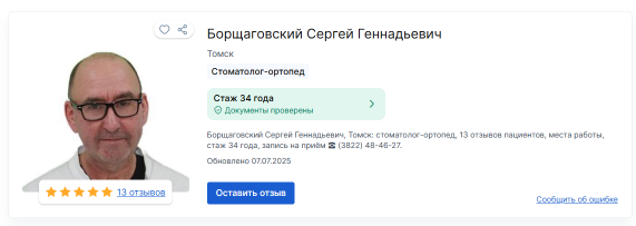 Награда стоматолога